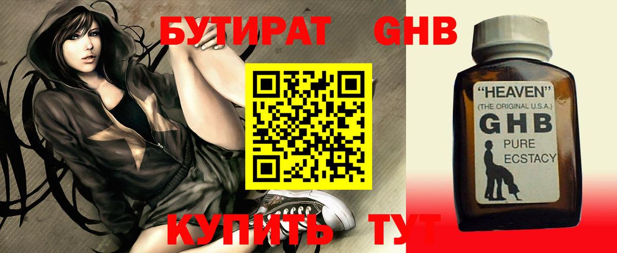 БУТИРАТ вода Гусиноозёрск