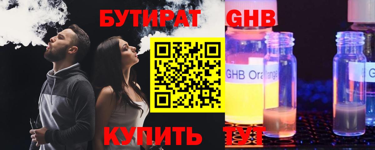 Гусиноозёрск  Бутират  Вход с VPN  БУТИРАТ 99% 