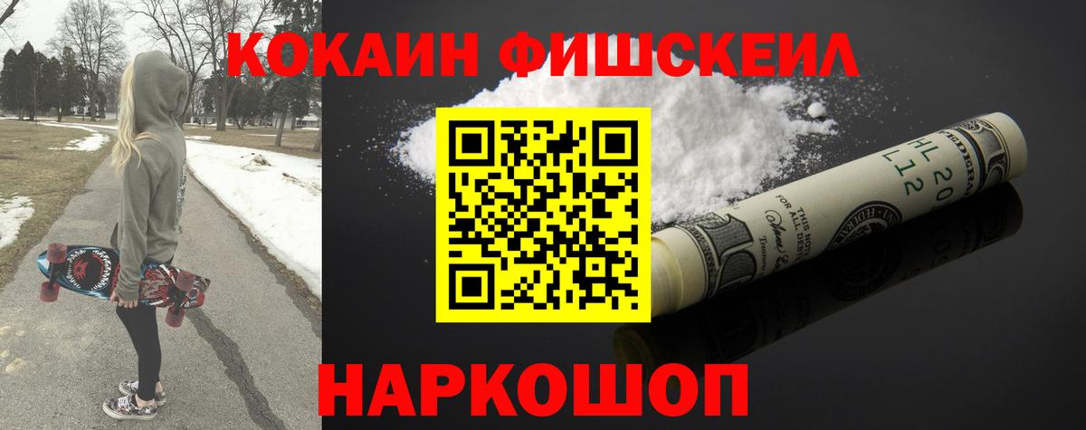 Cocaine Fish Scale Гусиноозёрск