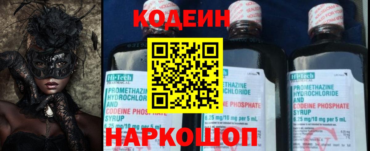 Кодеиновый сироп Lean напиток Lean (лин) Гусиноозёрск