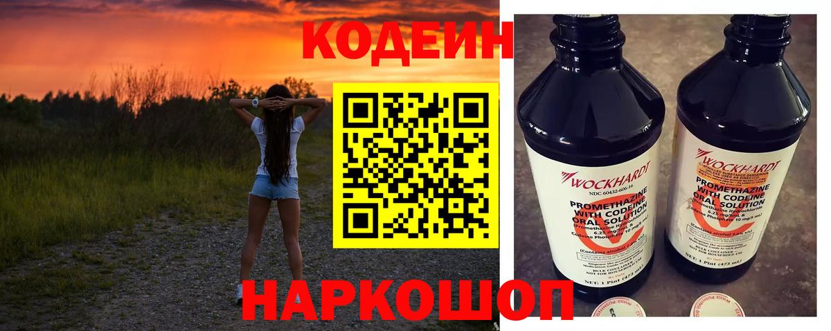 Codein напиток Lean (лин)  Вход с VPN  Гусиноозёрск  Codein Purple Drank 
