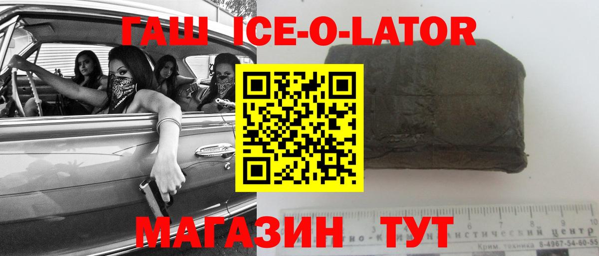 Гусиноозёрск  Гашиш Изолятор  ГАШИШ Ice-O-Lator  ГАШ  Вход с VPN 